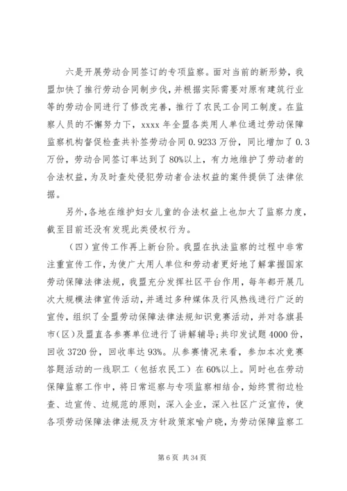 劳动监察工作会议讲话.docx