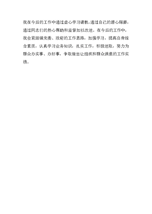 事业单位个人工作总结与自我评价