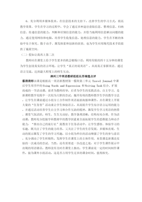 2023年高中英语教学论文高一英语课堂教学设计案例.docx