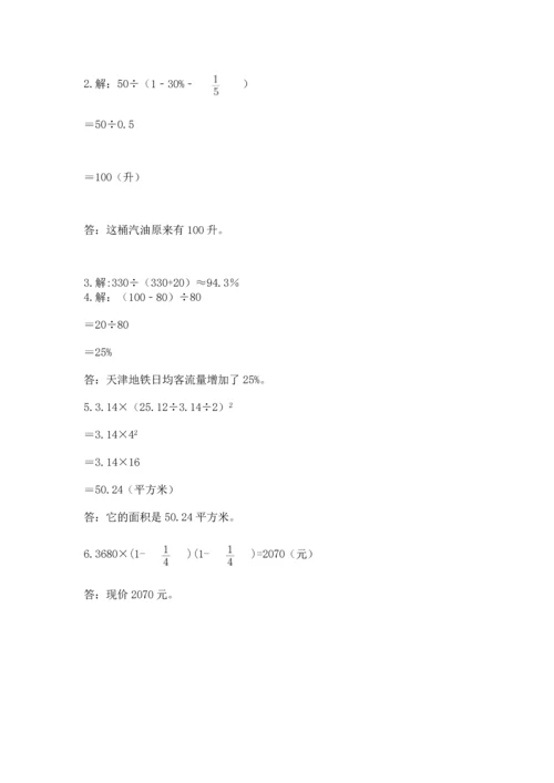 六年级上册数学期末测试卷带答案（达标题）.docx