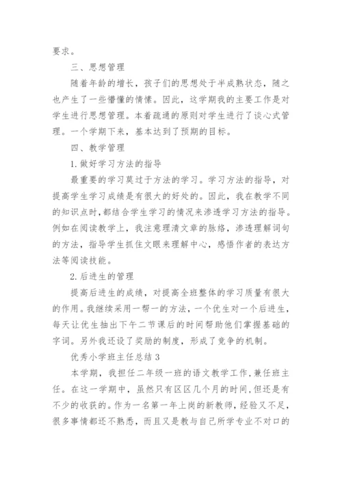 优秀小学班主任总结最新范文.docx