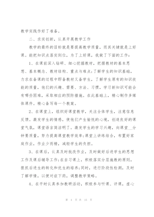 教师年度个人工作总结万能.docx