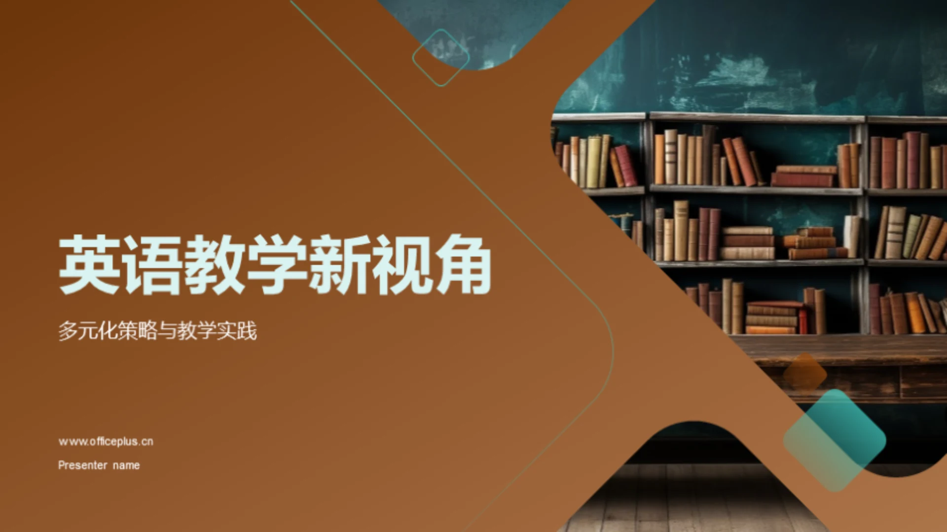 英语教学新视角