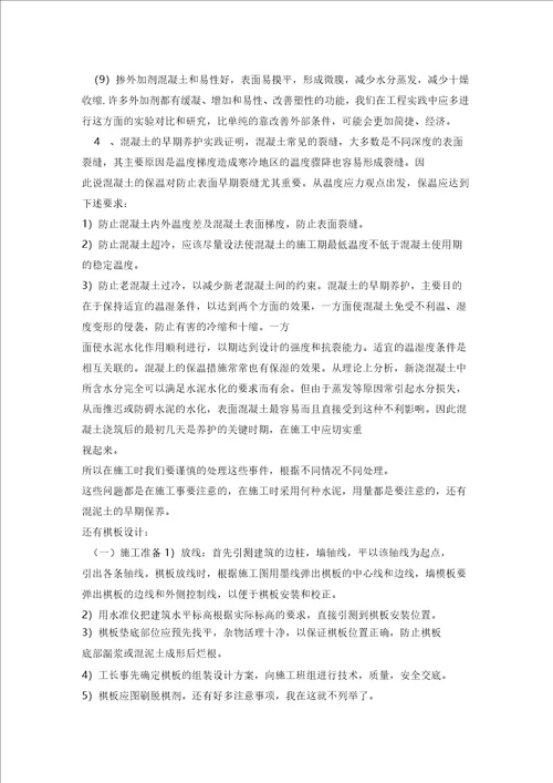 建筑施工实习内容与过程总结