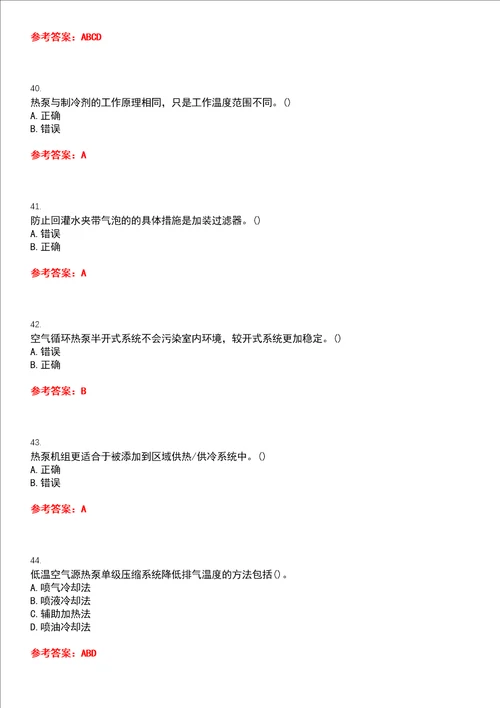 大连理工大学22春“建筑环境与能源应用工程热泵及其应用技术期末考试高频考点版带答案试卷号1