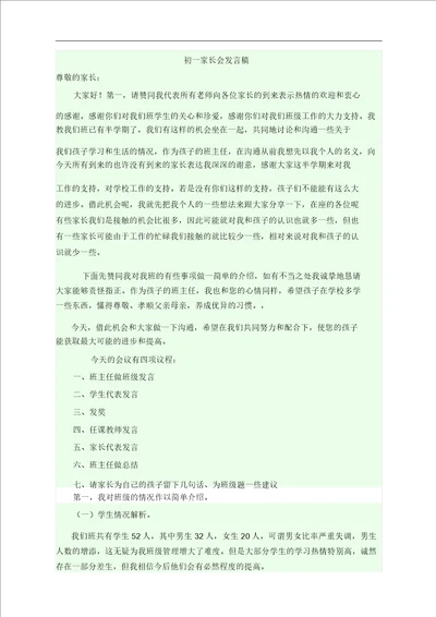 初一家长会发言稿