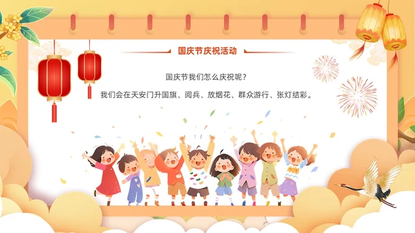 黄色国潮风插画幼儿园国庆节欢庆PPT