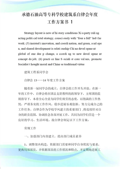 承德石油高等专科学校建筑系自律会年度工作计划书