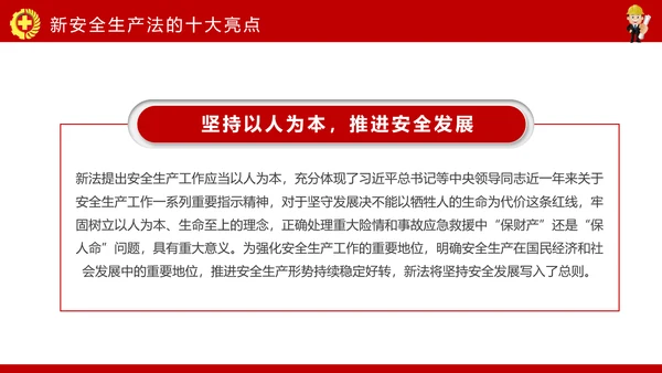 安全生产月PPT生命至上安全发展