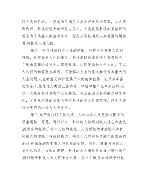 科技伦理分析综述论文,菁选2篇（完整文档）.docx