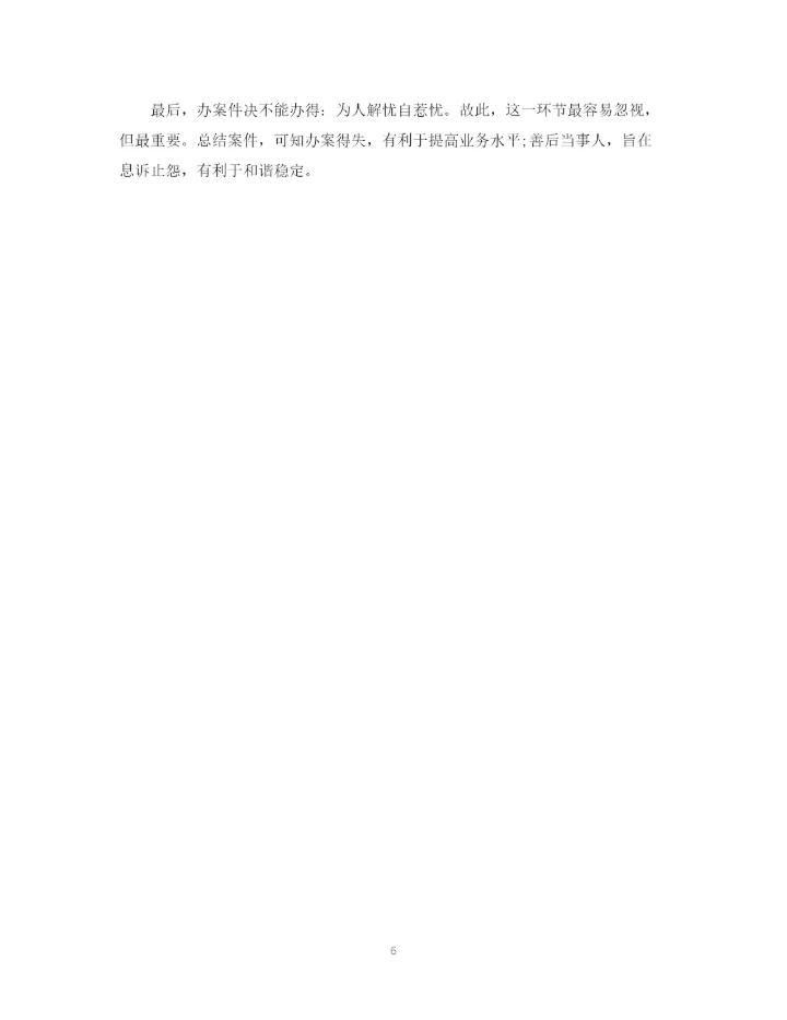 精编之律师个人品行鉴定范文.docx