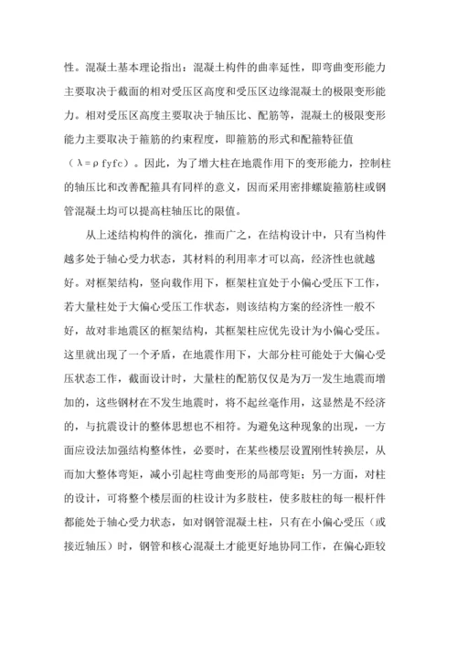 概念设计与结构措施在抗震设计中的重要性.docx