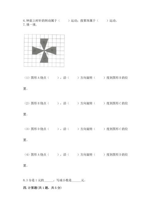 人教版五年级下册数学期末测试卷精品【考点梳理】.docx