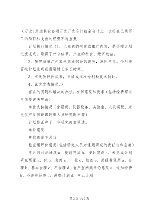 科技计划执行情况年度报告表格.docx