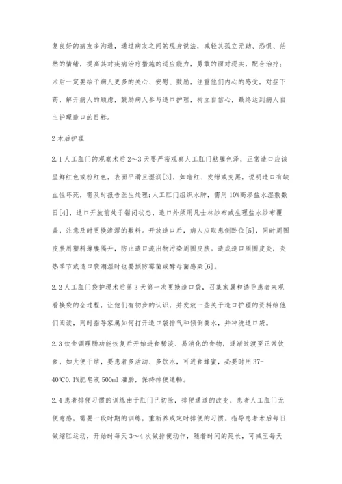 结直肠癌术后人工肛门患者的护理.docx