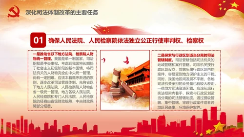 坚定不移推进司法体制改革PPT法院检察院