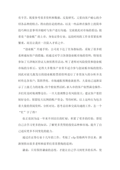 证券行业个人年度总结范文.docx
