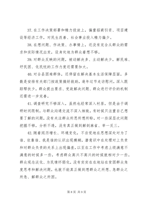 党员服务群众方面存在的问题清单.docx