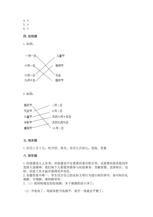 部编版二年级上册道德与法治《期中测试卷》及答案（名校卷）.docx