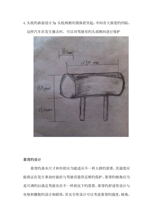 汽车驾驶室安全防护装置设计报告.docx