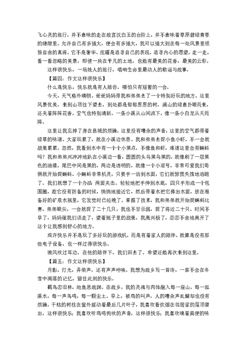 作文这样很快乐