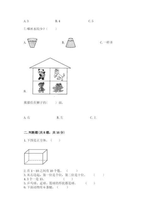 一年级上册数学期末测试卷含答案（培优a卷）.docx