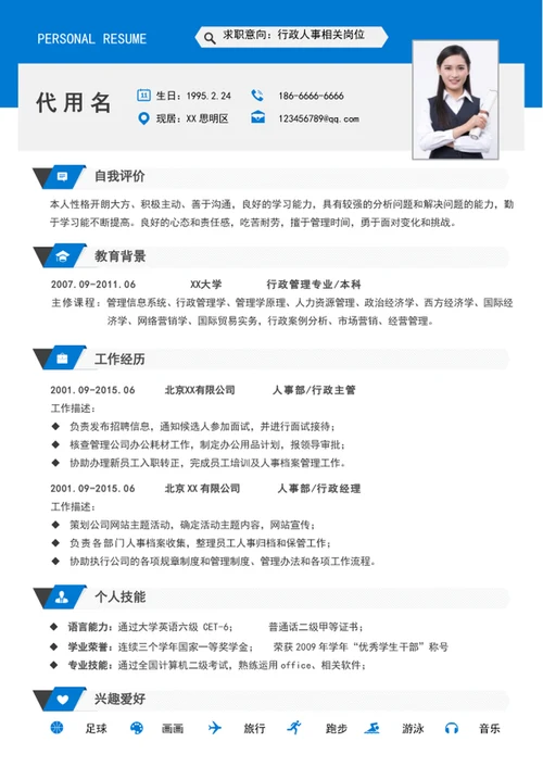 时尚个性行政人事简历模板word个人求职简历