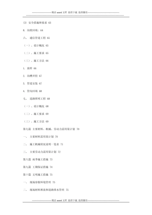 深圳某市政道路施工组织设计.docx