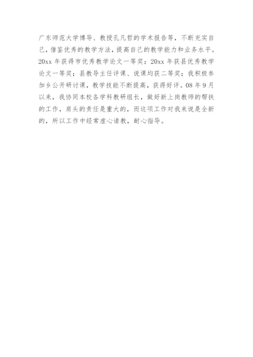 市级优秀教师先进事迹材料.docx