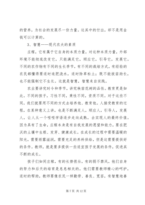 道法自然听报告有感.docx