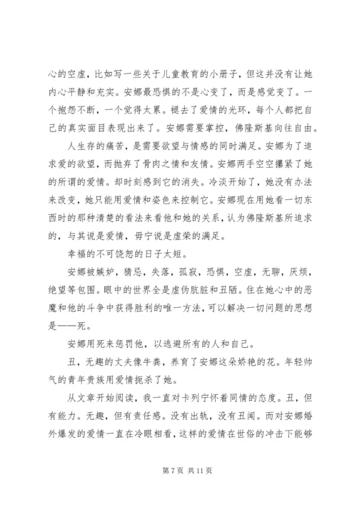 读《韩国小姐琴娜娜的风雨哈佛路》有感.docx