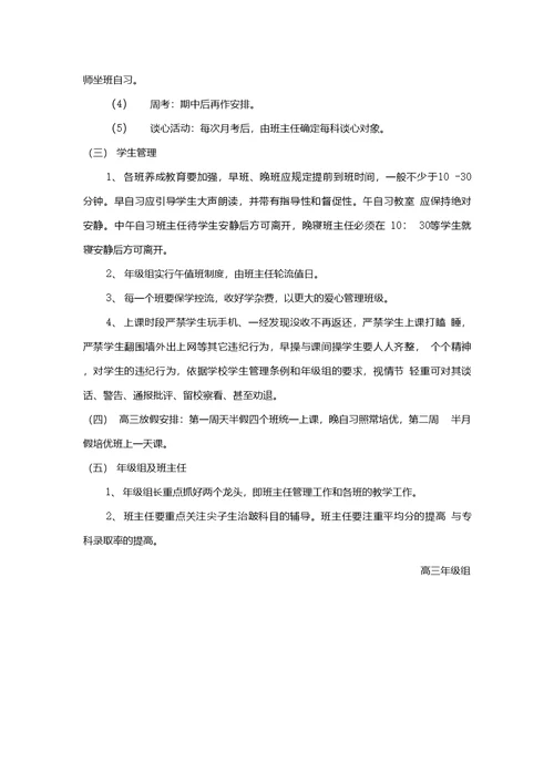 湘阴二中高三教师管理方案