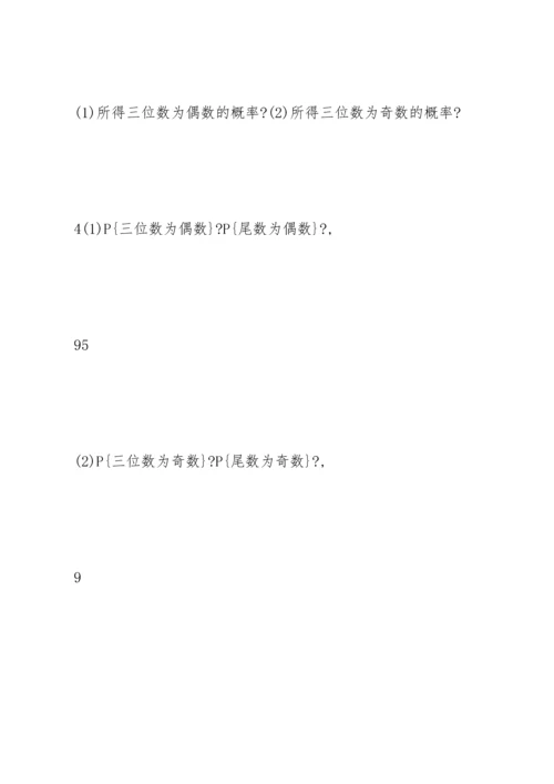 概率论与数理统计作业及解答.docx