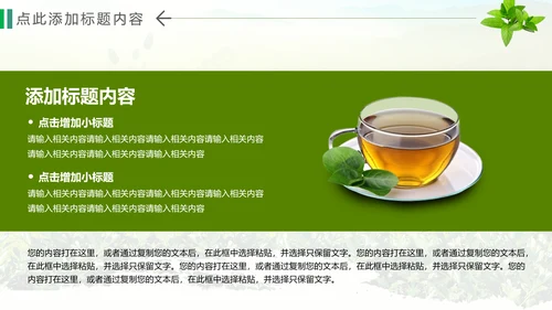 绿色清新茶文化品茶论道动态PPT模板