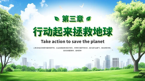 绿色小清新环境保护知识普及PPT模板