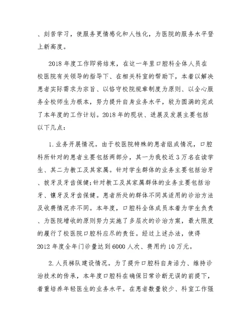 口腔科2018年工作总结