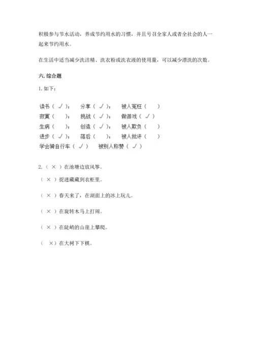 部编版二年级下册道德与法治 期末考试试卷附答案（a卷）.docx