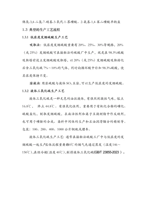 发烟硫酸生产工艺及市场分析.docx