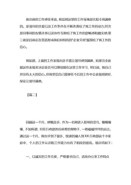 2021转正后工作计划怎么写