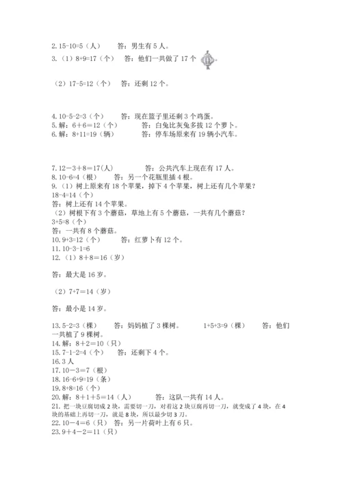 一年级上册数学解决问题50道附参考答案（精练）.docx