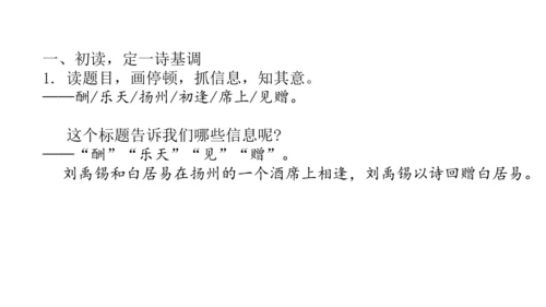 14  诗词三首 《酬乐天扬州初逢席上见赠》《水调歌头》 课件（共25张PPT）