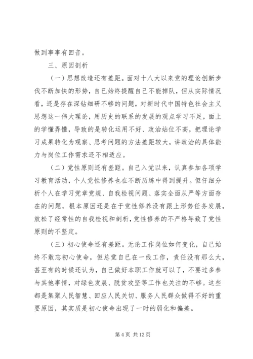 主题教育组织生活会个人检视剖析材料.docx