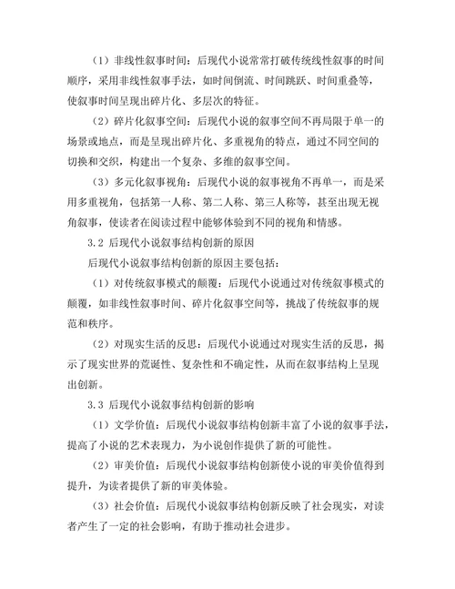 叙事结构在后现代小说中的创新