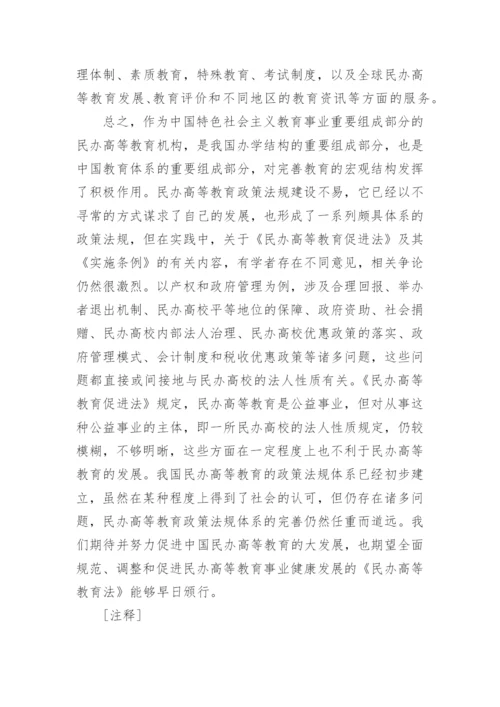 试论教育政策法规的相关论文.docx