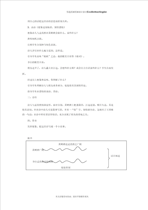 黄鹤楼送孟浩然之广陵 教案新部编本2