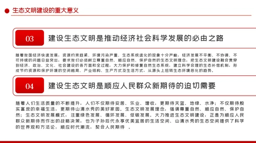 践行生态文明新思想共建美丽家园新环境生态文明建设PPT