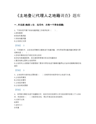 2022年云南省土地登记代理人之地籍调查自测模拟预测题库带解析答案.docx