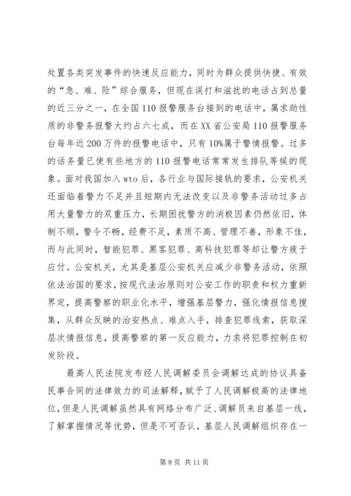 关于创新严打机制的思考.docx