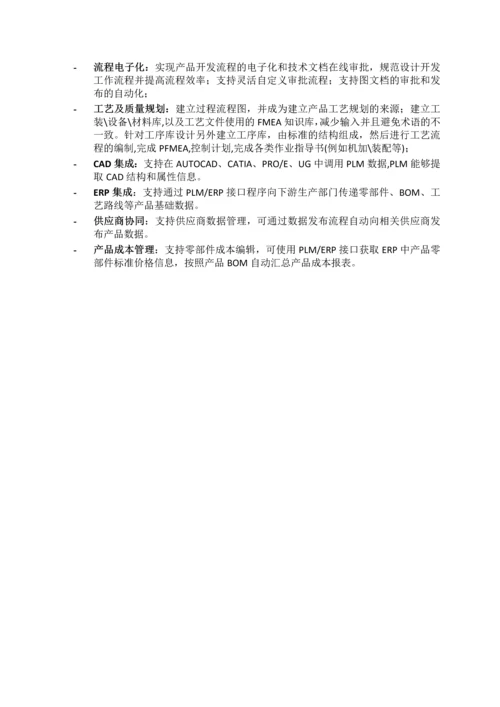 东风李尔PLM项目技术方案书V1.docx