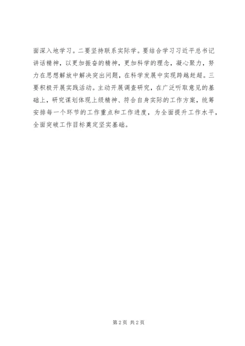 学习“四个全面”心得体会 (3).docx